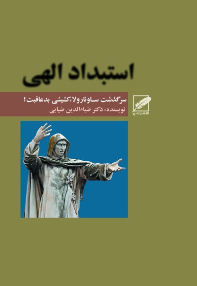 استبداد الهی